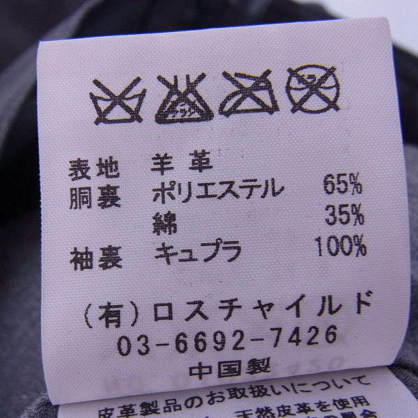 実際に弊社で買取させて頂いたFACTOTUM/ファクトタム シープスキン レザージャケット 44の画像 3枚目