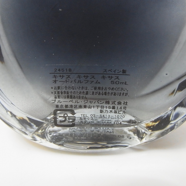 実際に弊社で買取させて頂いたLOEWE/ロエベ Quizas Quizas Quizas/キサスキサスキサス オードパルファム EDP 50mlの画像 3枚目