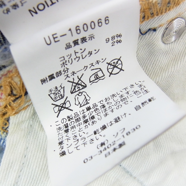 実際に弊社で買取させて頂いたUNIFORM EXPERIMENT/ユニフォームエクスペリメント 16SS スリムデニムパンツ UE-160066/30の画像 5枚目