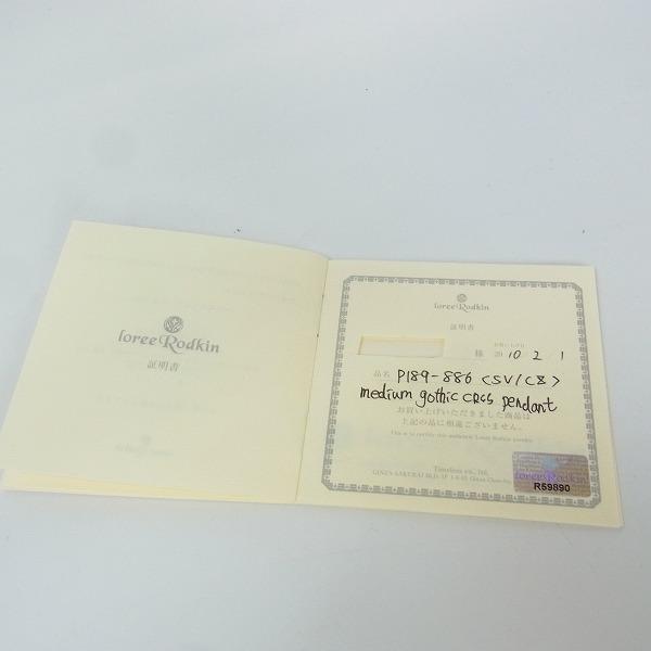実際に弊社で買取させて頂いた【ギャラ付】LoreeRodkin/ローリーロドキン ミディアム ゴシッククロスペンダント P189-886の画像 8枚目