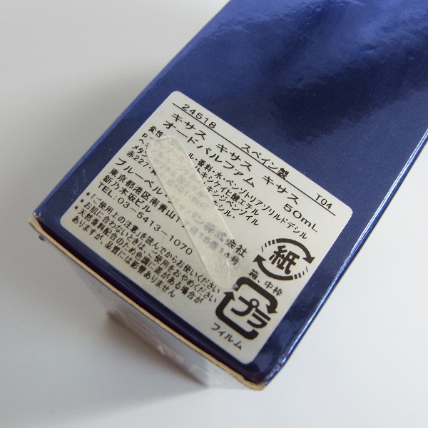 実際に弊社で買取させて頂いたLOEWE/ロエベ Quizas Quizas Quizas/キサスキサスキサス オードパルファム EDP 50mlの画像 5枚目