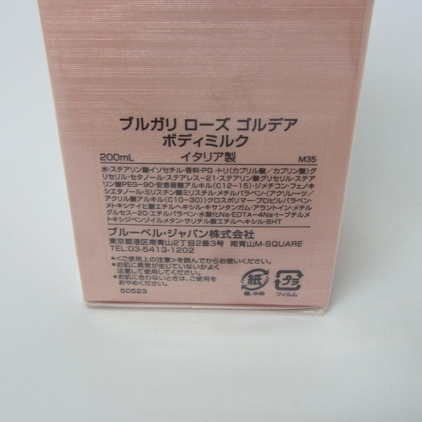 実際に弊社で買取させて頂いた【未開封】BVLGARI/ブルガリ ROSE GOLDEA/ローズゴルデア ボディミルク 200mlの画像 2枚目