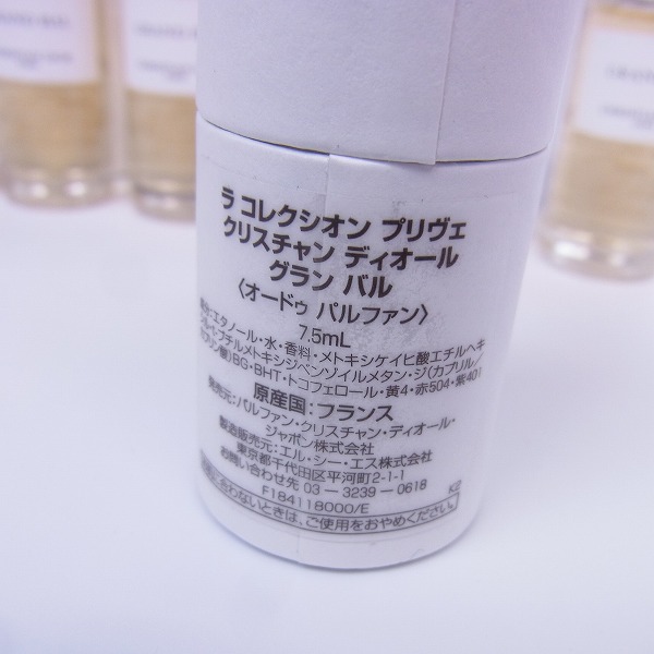 実際に弊社で買取させて頂いたChristian Dior/クリスチャン ディオール GRAND BAL/グランバル オードゥ パルファン 7点セットの画像 4枚目