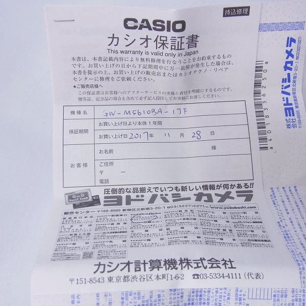 実際に弊社で買取させて頂いたG-SHOCK/Gショック 電波ソーラー 黒青シリーズ GW-M5610BA-1JFの画像 8枚目