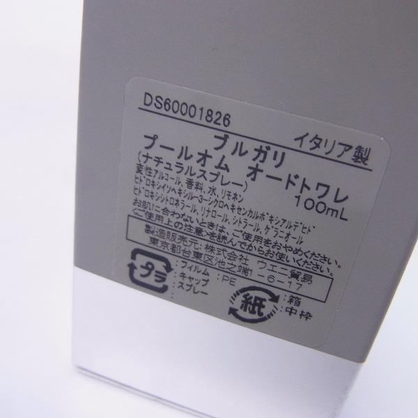 実際に弊社で買取させて頂いたBVLGARI プールオム/AZZARO クローム EDT 香水 2点セットの画像 3枚目