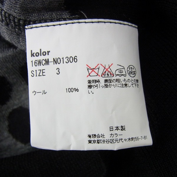 実際に弊社で買取させて頂いたKOLOR/カラー ドット柄カーディガン ウール100％ 16WCM-N01306/3の画像 3枚目