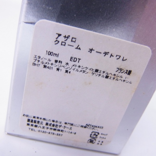 実際に弊社で買取させて頂いたBVLGARI プールオム/AZZARO クローム EDT 香水 2点セットの画像 4枚目