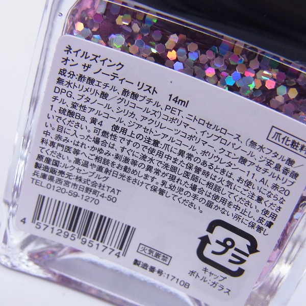実際に弊社で買取させて頂いたNAILSINC/ネイルズインク ダークユニコーン 等 ネイルカラー/マニキュア 2点セットの画像 1枚目