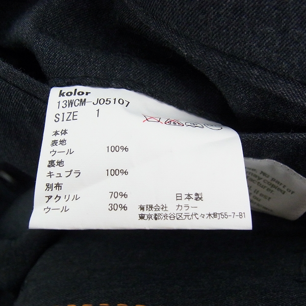 実際に弊社で買取させて頂いたkolor/カラー 4Bスタイルテーラードウールジャケット/1の画像 3枚目