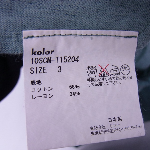 実際に弊社で買取させて頂いたkolor/カラー コットンパンツ 3の画像 3枚目