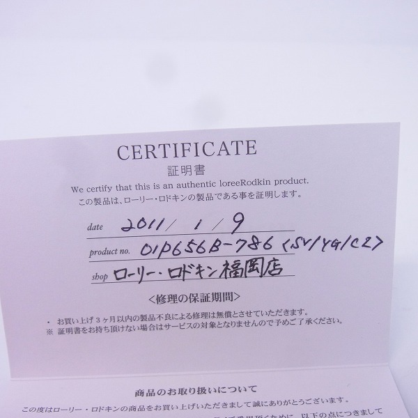 実際に弊社で買取させて頂いた【ギャラ付き】LoreeRodkin/ローリーロドキン ハートロック ペンダントトップ SV925×K18YG/01P656B-786の画像 5枚目