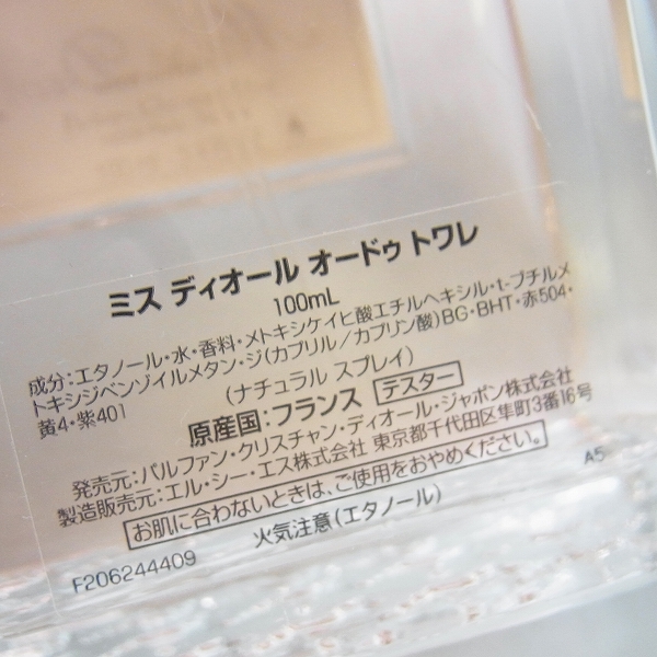 実際に弊社で買取させて頂いたChristian Dior/ミス ディオール ブーケ オードゥ トワレ/ナチュラルスプレー/100mlの画像 2枚目