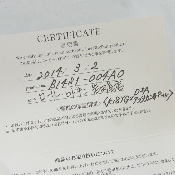 実際に弊社で買取させて頂いた【ギャラ付き】LoreeRodkin/ローリーロドキン 18K タイニースカルビーズブレスレット B14S1-004AOの画像 5枚目