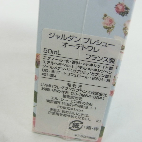 実際に弊社で買取させて頂いた【未開封】GIVENCHY/ジバンシー ジャルダン プレシュー オードトワレ 50mlの画像 1枚目