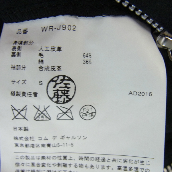 実際に弊社で買取させて頂いたeYe COMME des GARCONS JUNYA WATANABE MAN/ジュンヤワタナベ 16AW ダブルライダースジャケット Sの画像 3枚目