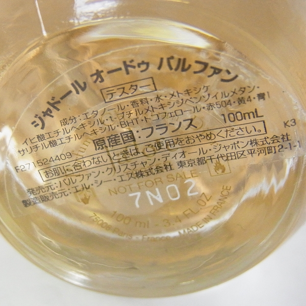 実際に弊社で買取させて頂いたChristian Dior/クリスチャン・ディオール j'adore/ジャドール オードゥ パルファン/100mlの画像 2枚目