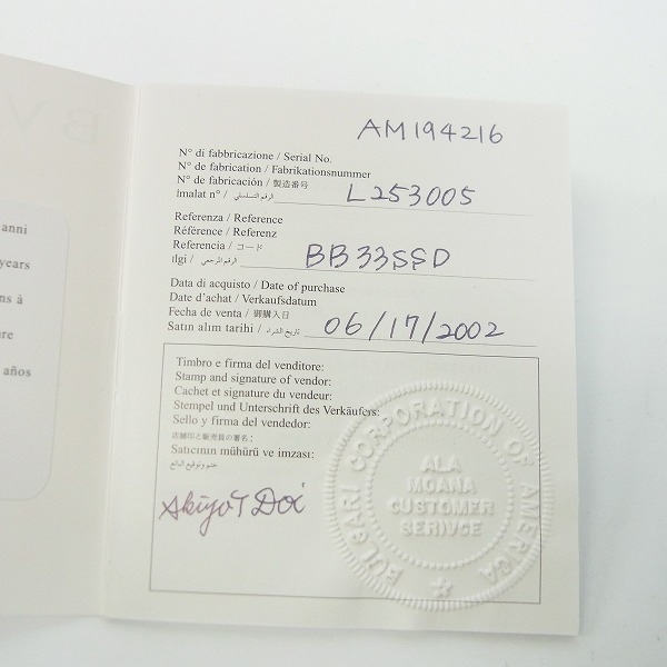 実際に弊社で買取させて頂いたBVLGARI/ブルガリ ブルガリブルガリ クオーツ/デイト BB33SSの画像 5枚目