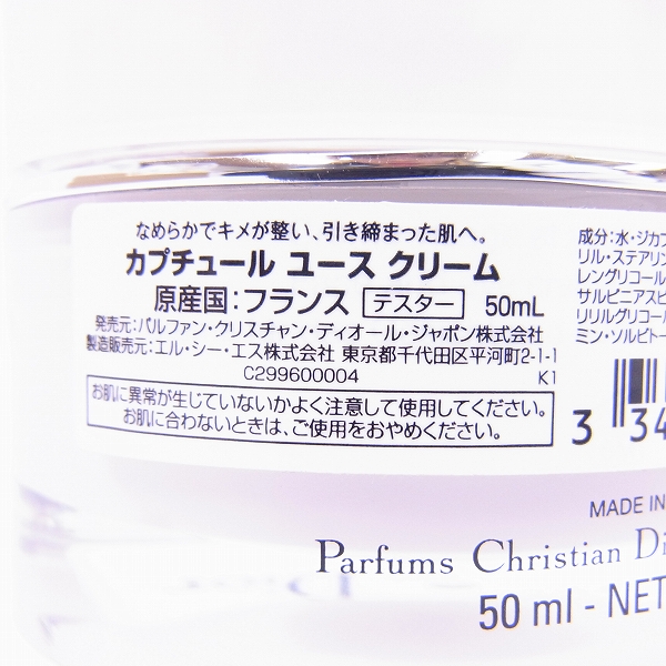 実際に弊社で買取させて頂いたChristian Dior/クリスチャン・ディオール テスター カプチュール ユース クリーム/50mlの画像 1枚目