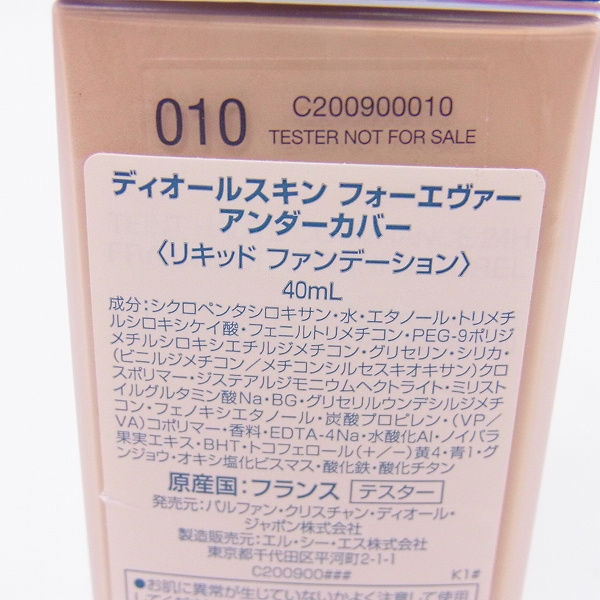 実際に弊社で買取させて頂いたChristian Dior/ディオールスキン フォーエヴァー アンダーカバー 010/010/030 40ml 計3点セットの画像 2枚目