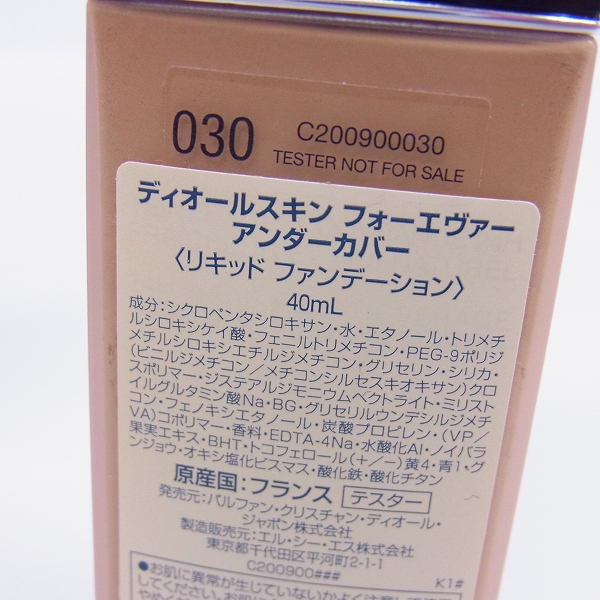 実際に弊社で買取させて頂いたChristian Dior/ディオールスキン フォーエヴァー アンダーカバー 010/010/030 40ml 計3点セットの画像 3枚目