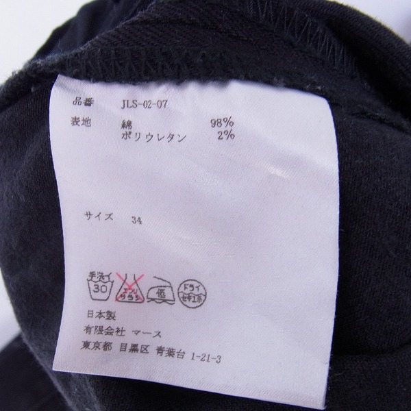 実際に弊社で買取させて頂いたJOHN LAWRENCE SULLIVAN/ジョンローレンスサリバン スキニーデニムパンツ JLS-02-07/34の画像 4枚目