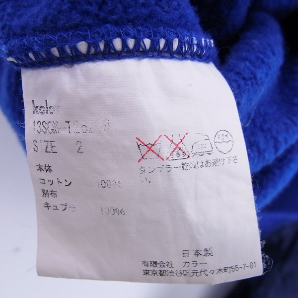実際に弊社で買取させて頂いたkolor/カラー 13SS キュプラ切替 長袖スウェット/トレーナーブルー 2の画像 3枚目