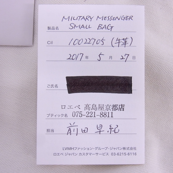 実際に弊社で買取させて頂いたLOEWE/ロエベ レザー ミリタリー メッセンジャーバッグ スモールの画像 8枚目