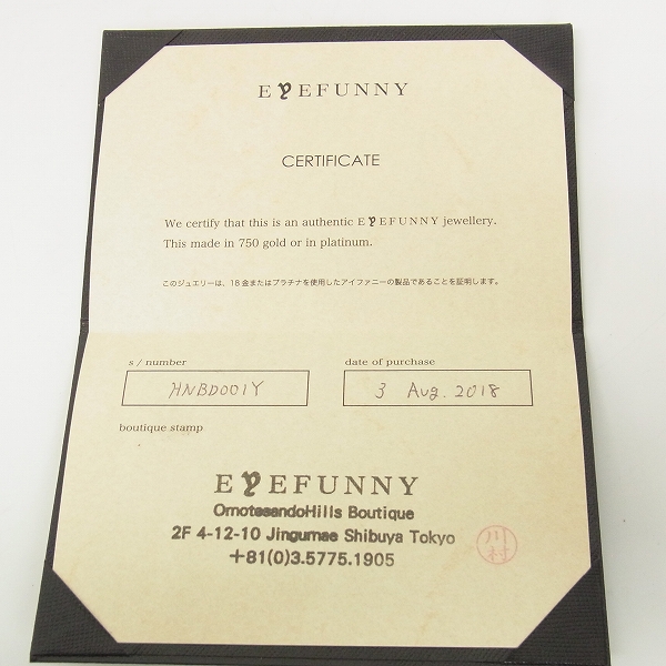 実際に弊社で買取させて頂いた【ギャラ付】EYEFUNNY/アイファニー ダイヤモンド ナンバー NO.1/ 18KYG HNBD001の画像 7枚目