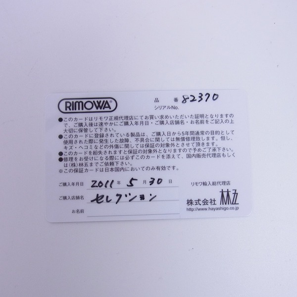 実際に弊社で買取させて頂いたRIMOWA/リモワ SALSA AIRサルサエアー/4輪 /84L/インカゴールド/823.70の画像 7枚目