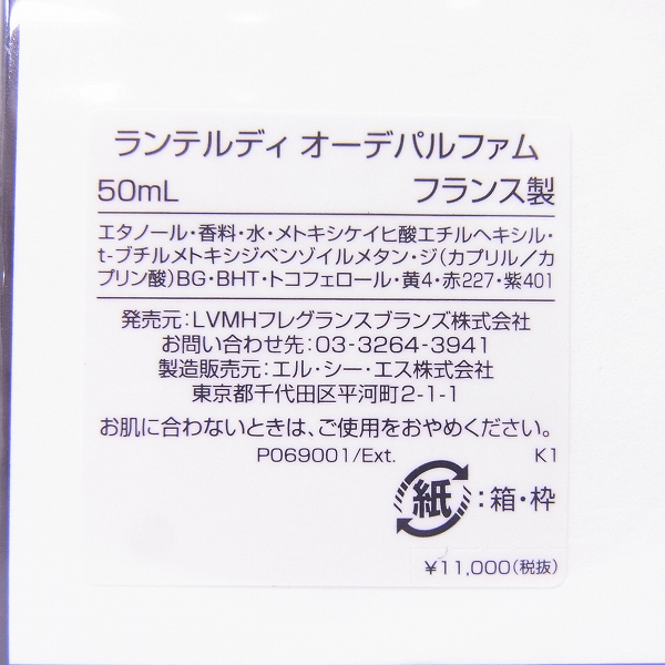 実際に弊社で買取させて頂いた【未開封】GIVENCHY/ジバンシィ ランテルディ オーデパルファム/50mlの画像 1枚目