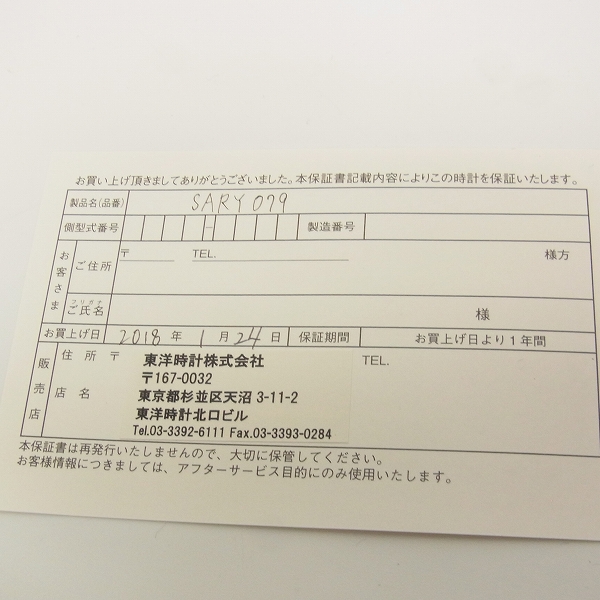実際に弊社で買取させて頂いたSEIKO/セイコー プレサージュ 腕時計 自動巻き SARY079 4R57-00E0　の画像 8枚目