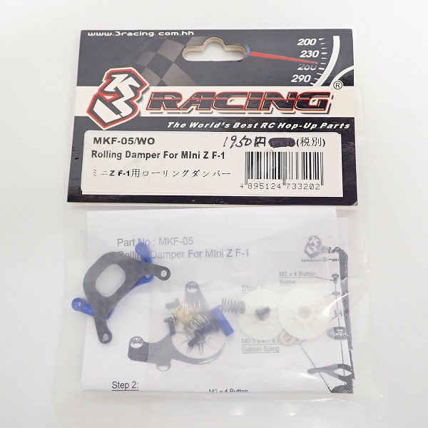 実際に弊社で買取させて頂いた【未開封】KYOSHO/京商 ミニッツシリーズ MKF-05/WO 04/BU 3点セットの画像 3枚目