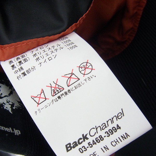 実際に弊社で買取させて頂いたBack Channel/バックチャンネル リバーシブル MA-1 フライトジャケット/Mの画像 3枚目