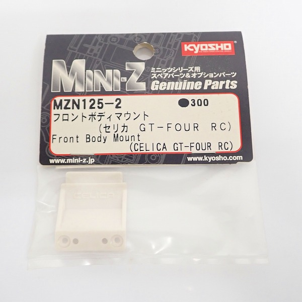 実際に弊社で買取させて頂いた【未開封】KYOSHO/京商 ミニッツシリーズ MZNパーツ フロントボディマウント 8点セットの画像 2枚目