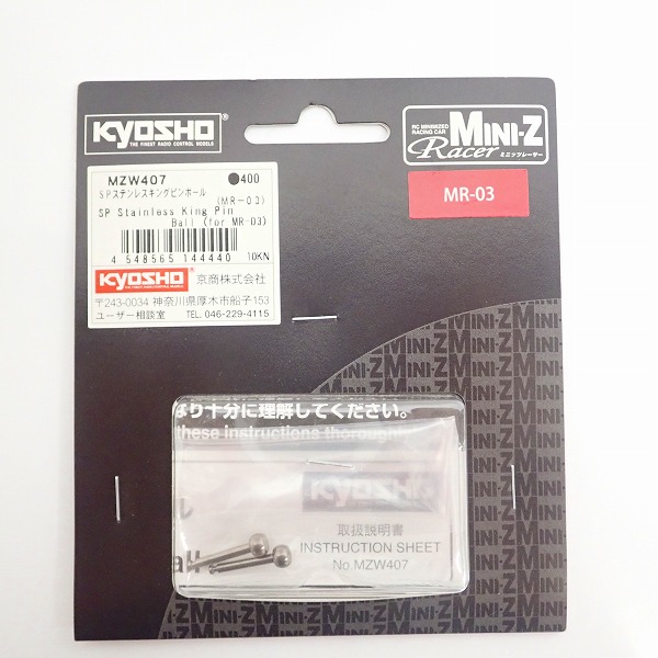 実際に弊社で買取させて頂いた【未開封】KYOSHO/京商 ミニッツシリーズ DWSインナーチューブダンパー 他 MDWパーツ各種 3点セットの画像 2枚目