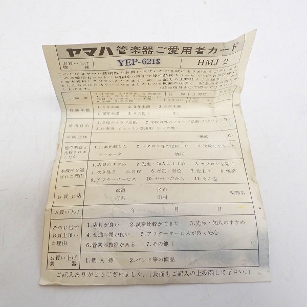 実際に弊社で買取させて頂いた★【ジャンク】YAMAHA/ヤマハ YEP-621S ユーフォニアム ハードケース付の画像 8枚目