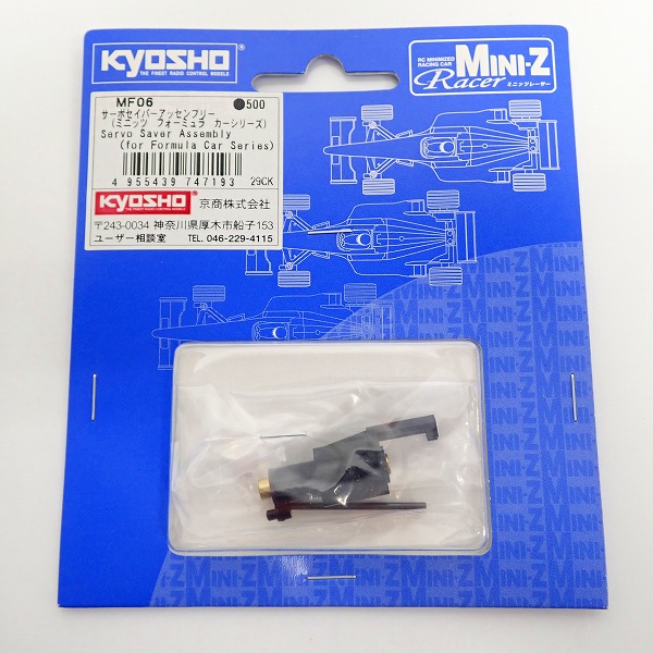 実際に弊社で買取させて頂いたKYOSHO/京商 ミニッツシリーズ MFパーツ各種 MF06/MF16 4点セットの画像 3枚目