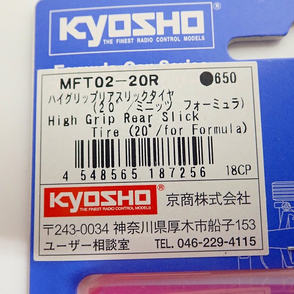 実際に弊社で買取させて頂いた【未使用】KYOSHO/京商 ミニッツ フォーミュラ MFT ハイグリップタイヤ 4点セットの画像 2枚目