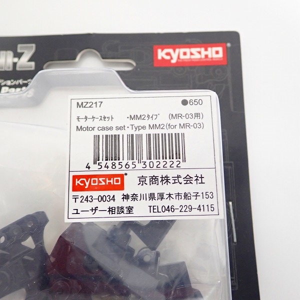 実際に弊社で買取させて頂いたKYOSHO/京商 ミニッツシリーズ MZパーツ各種 5点セットの画像 4枚目