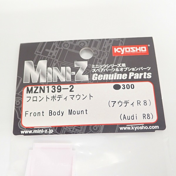 実際に弊社で買取させて頂いた【未開封】KYOSHO/京商 ミニッツシリーズ MZNパーツ フロントボディマウント 8点セットの画像 6枚目