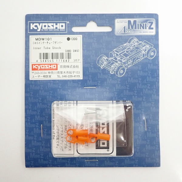 実際に弊社で買取させて頂いた【未開封】KYOSHO/京商 ミニッツシリーズ フロントスプリング/AWD DWS用アルミダンパーボール 他 MDWパーツ 3点セットの画像 1枚目