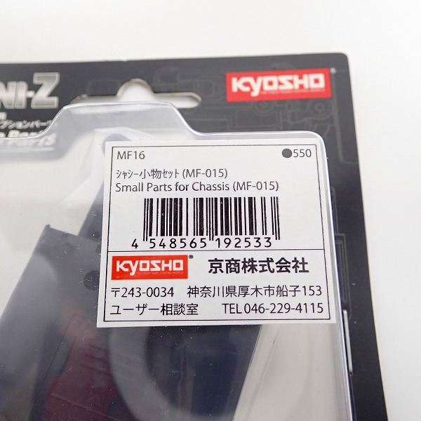 実際に弊社で買取させて頂いたKYOSHO/京商 ミニッツシリーズ MFパーツ各種 MF06/MF16 4点セットの画像 2枚目