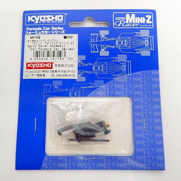 実際に弊社で買取させて頂いたKYOSHO/京商 ミニッツシリーズ MFパーツ各種 MF06/MF16 4点セットの画像 5枚目