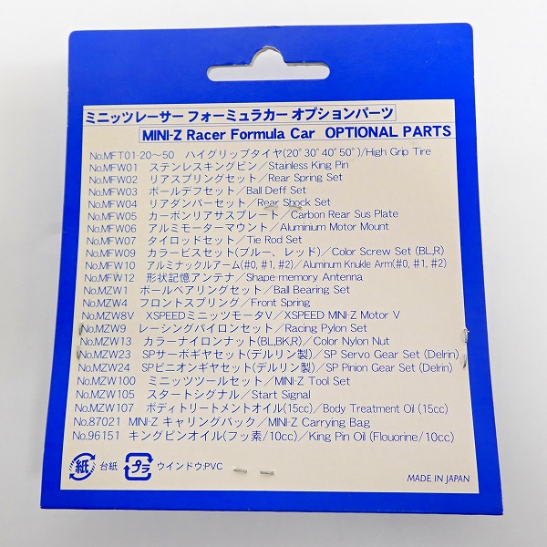 実際に弊社で買取させて頂いたKYOSHO/京商 ミニッツシリーズ アルミホイール(OZ/シルバー) MFH55Sの画像 2枚目