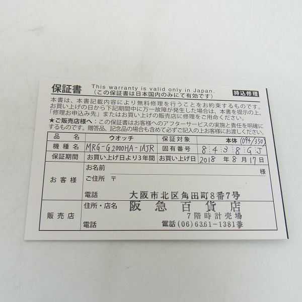 実際に弊社で買取させて頂いたG-SHOCK/Gショック 腕時計 35周年記念 350本限定 MR-G バーゼル クロノグラフ タフソーラー MRG-G2000HAの画像 6枚目
