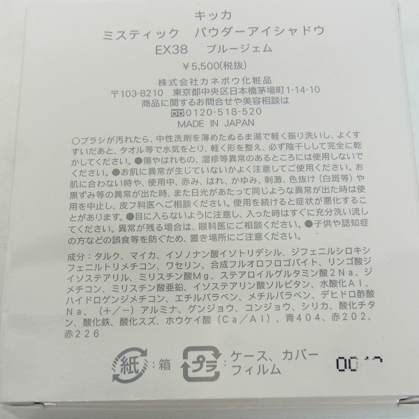 実際に弊社で買取させて頂いたCHICCA/キッカ ミスティック パウダーアイシャドウ EX38 ブルージェムの画像 4枚目