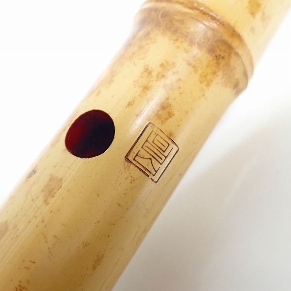 実際に弊社で買取させて頂いた【難あり】都山流 尺八 昌山銘/井上昌山 唄口/中継銀巻 約51cm/約317g 和楽器の画像 4枚目