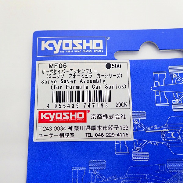実際に弊社で買取させて頂いたKYOSHO/京商 ミニッツシリーズ MFパーツ各種 MF06/MF16 4点セットの画像 4枚目