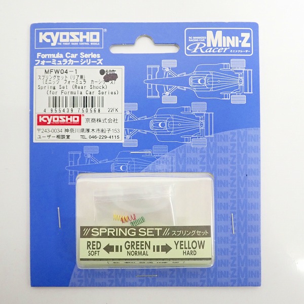 実際に弊社で買取させて頂いた【未開封】KYOSHO/京商 ミニッツフォーミュラ MFWパーツ各種 4点セットの画像 4枚目