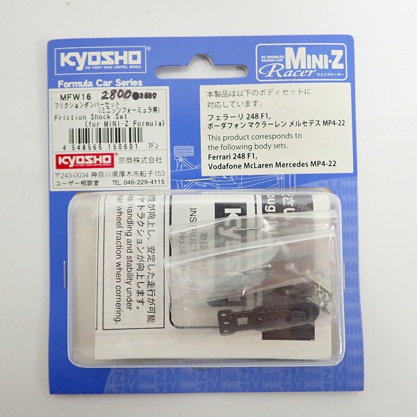 実際に弊社で買取させて頂いた【未開封】KYOSHO/京商 ミニッツフォーミュラ MFWパーツ各種 4点セットの画像 1枚目